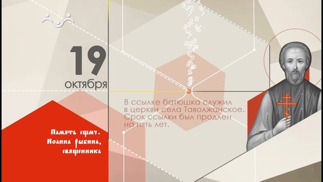 19 октября календарь