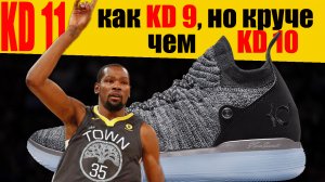 Nike KD 11: тест-обзор кроссовок