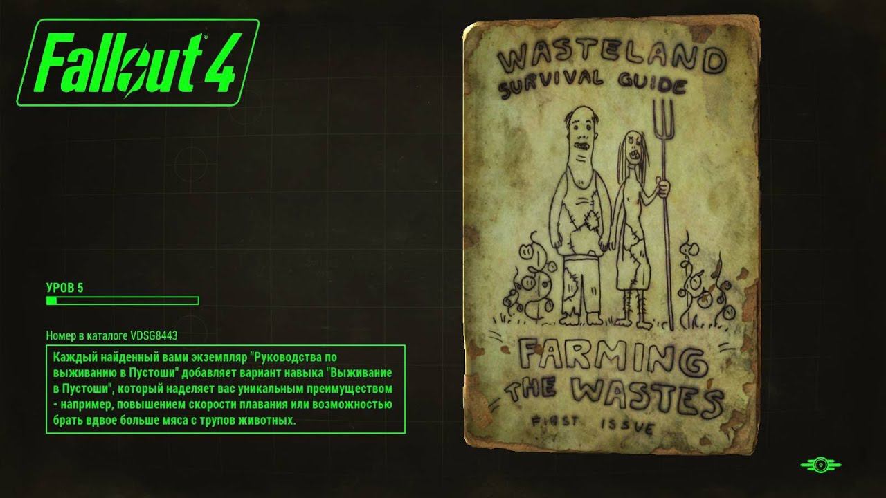 Fallout 4 ➤ Call to arms(Призыв к оружию) №5