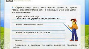 Задание 1 Природа и наша безопасность - Окружающий мир 3 класс (Плешаков А.А.) 2 часть