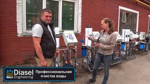 Собственное производство установок обратного осмоса компании Diasel