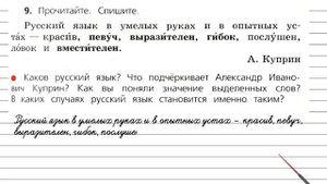 Упражнение 9 - Русский язык 3 класс (Канакина, Горецкий) Часть 1