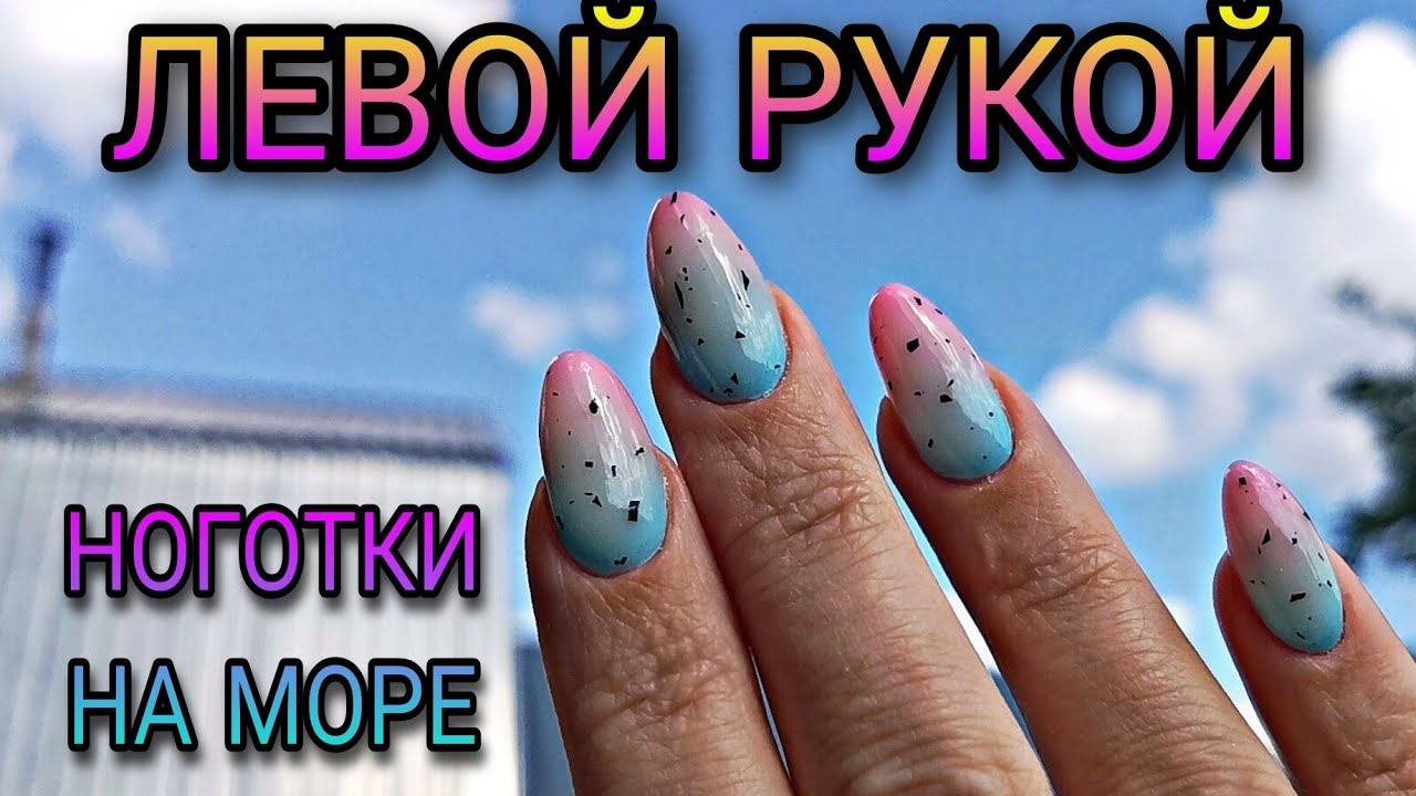 Покрытие гель лаком и укрепление гелем на ногтях левой рукой, сама себе.