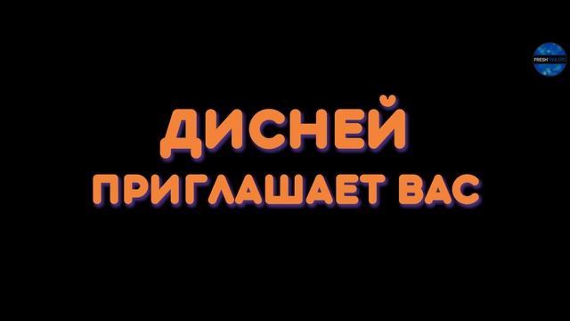 СТРАННЫЙ МИР Русский трейлер 2022 Disney Мультфильм смотреть онлайн