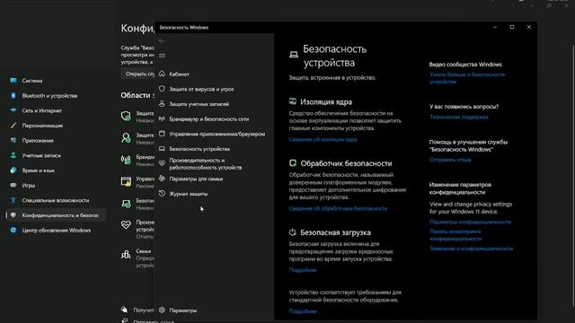 Как отключить VBS ( Virtualization-Based Security ) в Windows 11 Через Windows Defender смотреть онлайн
