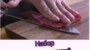 Набор кухонных ножей