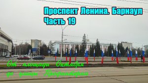 Прогулка. Набережная - Нагорный парк - Знаменский храм. Часть 19. Площадь Баварина - проспект Ленина