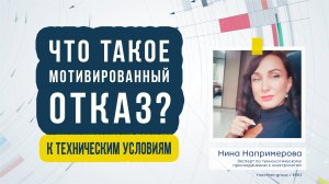 Что такое мотивированный отказ к договору на подключение электричества