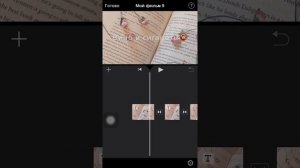 Как Сделать текст как в Интранете в iMovie на айфоне