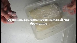 ЧИАБАТТА. На опаре пулиш