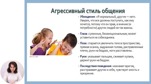 Развитие личности, 8-й класс, Ассертивное, пассивное, агрессивное поведение. Типы и формы общения..