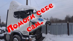 Помоги себе сам