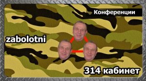314 кабинет - Конференции