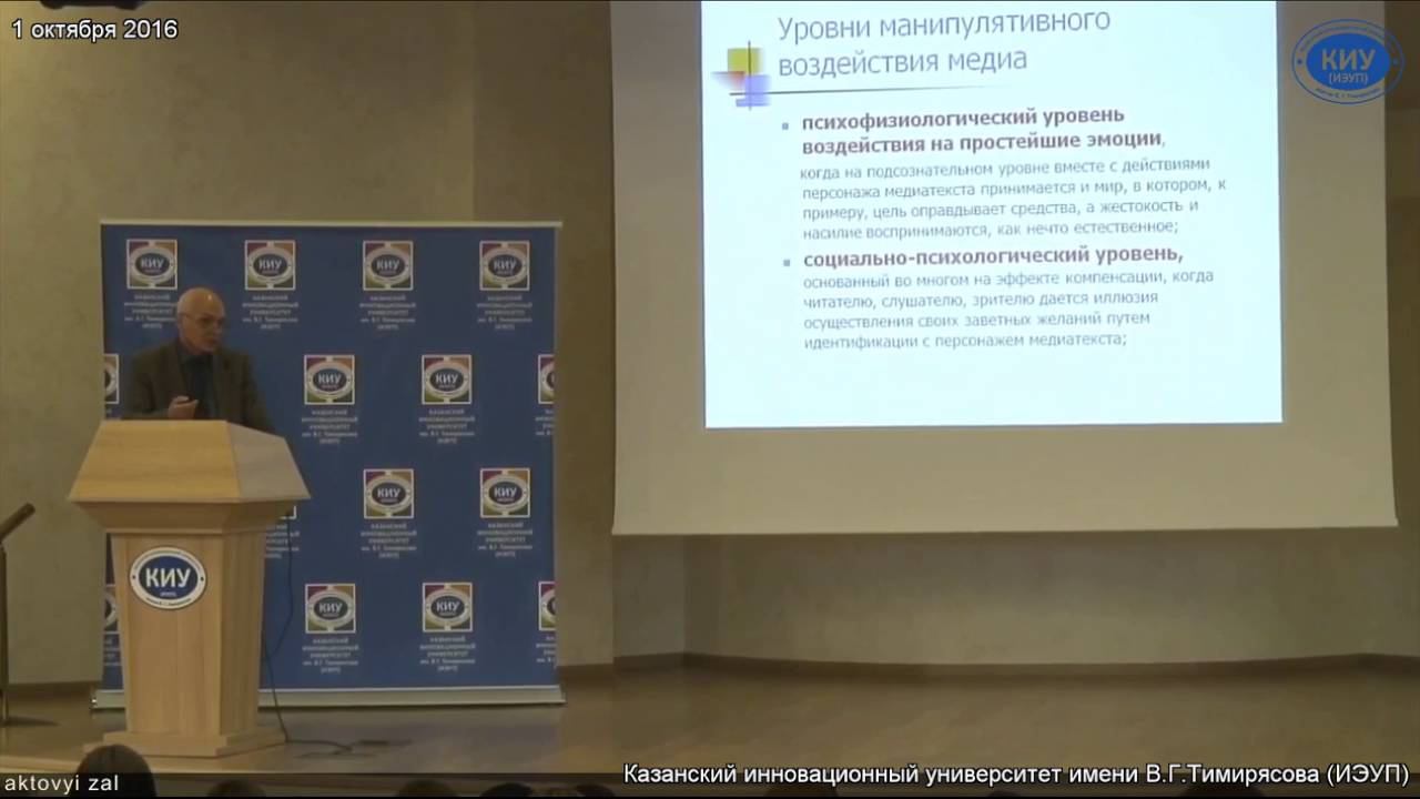 Публичная лекция, Фёдоров Александр Викторович