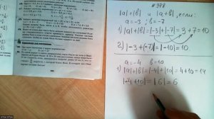 Математика 6 класс СЛОЖЕНИЕ РАЦИОНАЛЬНЫХ ЧИСЕЛ