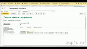 1C ЗУП 8.3: Проверка задвоенных физ. лиц и ИНН, СНИЛС, паспортных данных. Поиск ошибок учета
