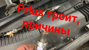 Prius 11 пропуски
