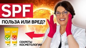 ВСЕ что нужно знать о современном SPF | Как защитить себя от солнца правильно