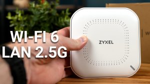 Обзор Zyxel NWA50AX Pro – мультигигабит и Wi-Fi 6