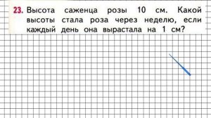 Страница 59 Задание 23 – Математика 1 класс (Моро) Часть 2