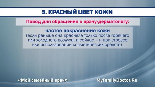 6 причин для обращения к дерматологу смотреть онлайн