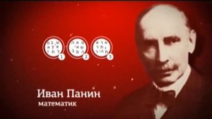Иван Панин о Библии