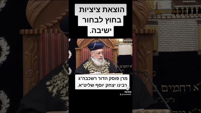 הוצאת ציציות בחוץ לבחור ישיבה מרן פוסק הדור רשכבה"ג רבינו יצחק יוסף שליט"א.