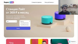 Как получить Яндекс Станцию Лайт по подписке ?