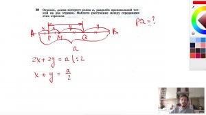 №39. Отрезок, длина которого равна а, разделен произвольной точкой на два отрезка.