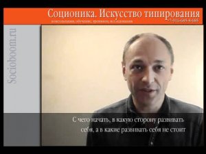 Соционика в эпоху информационного мыльного пузыря. Ч.1