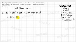 № 50 - Геометрия 9 класс Мерзляк