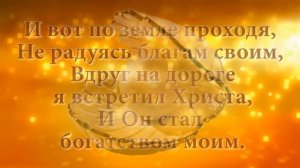 Ты - моя жемчужина, Иисус