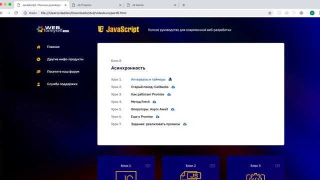 JavaScript. Полное руководство для современной вебразработки. (Владилен Минин - Webformyself)