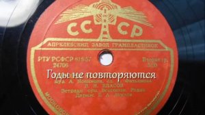 Годы не повторяются - Юрий Жуков, Томск