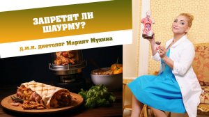 Запретят ли шаурму на вертеле? #шаурма #здоровье #медицина #уличнаяеда