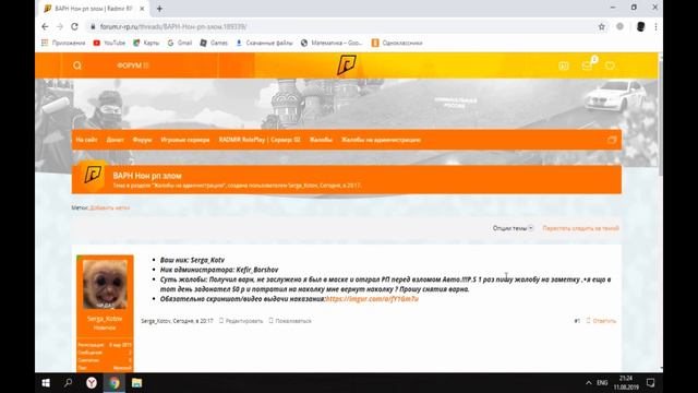 Жалоба на Админа RADMIR RP смотреть онлайн