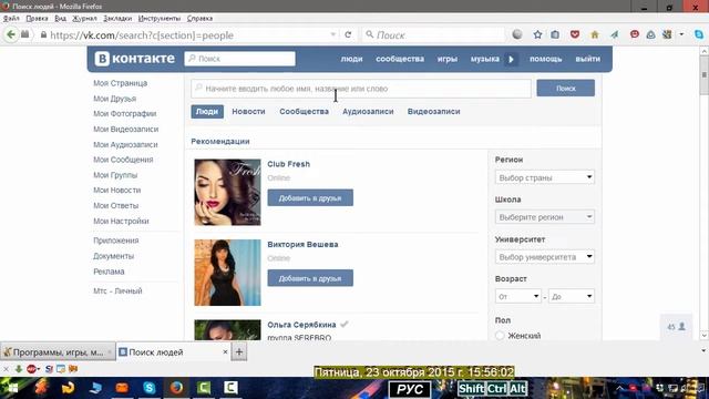 Как найти настоящую страницу знаменитости вконтакте