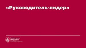 2.5. Менеджерский код
