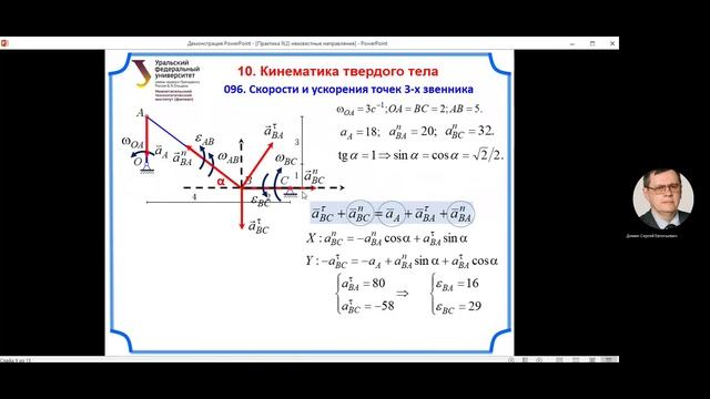 Практика 092. Плоское движение ТТ