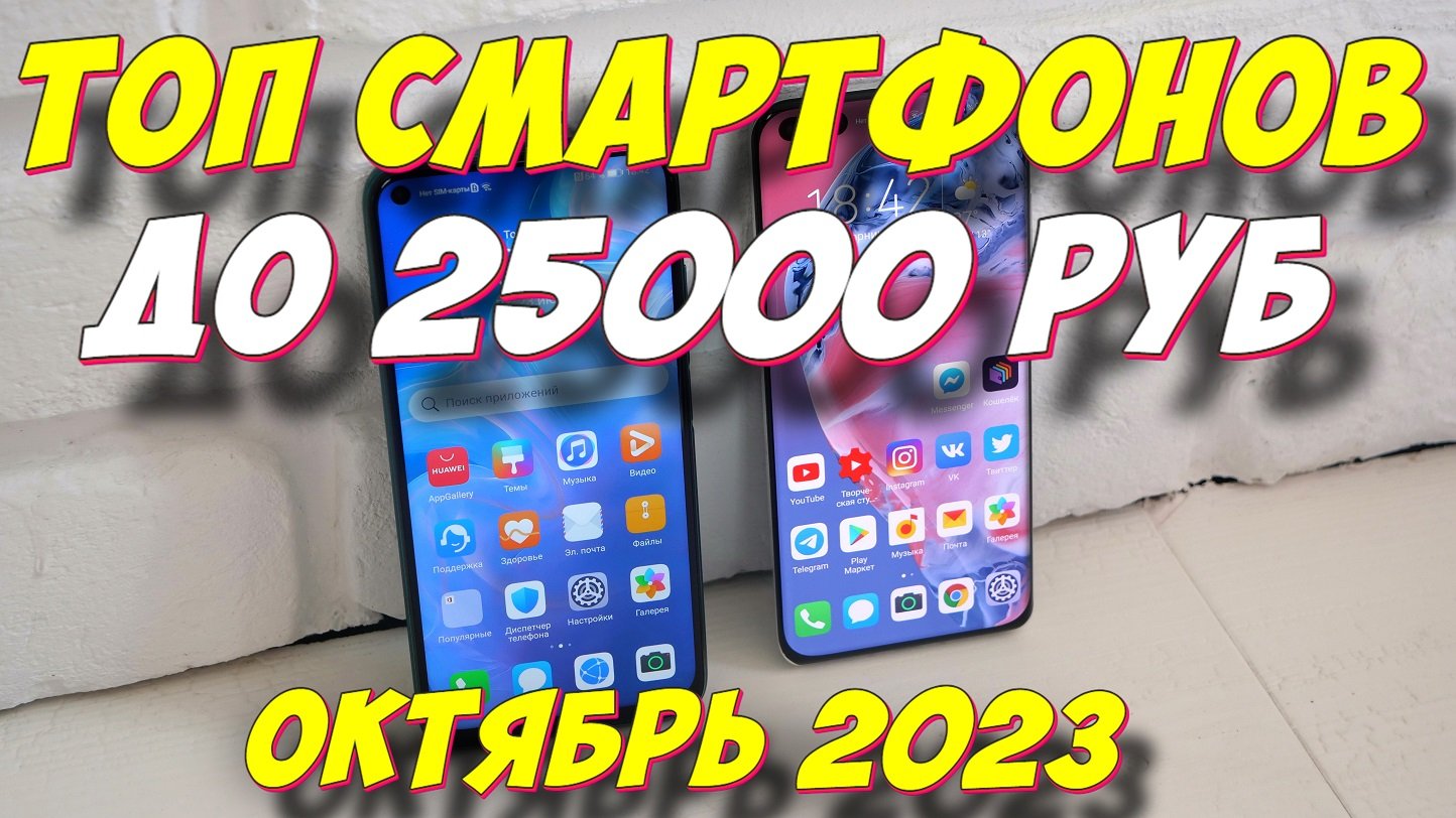 Купить Смартфон 2025 До 25000