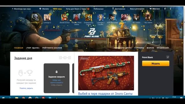 КАК СКАЧАТЬ POINT BLANK смотреть онлайн