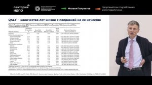 Михаил Полуэктов «Здоровый сон соцработника и его подопечных». Проект «Лекторий ИДПО»