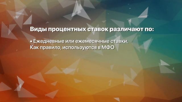 Что такое ПРОЦЕНТНАЯ СТАВКА и какие бывают подводные камни?