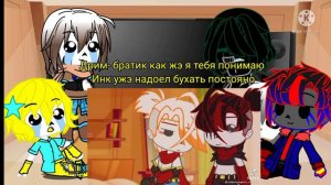 Реакция Сансов на т/и 2 часть