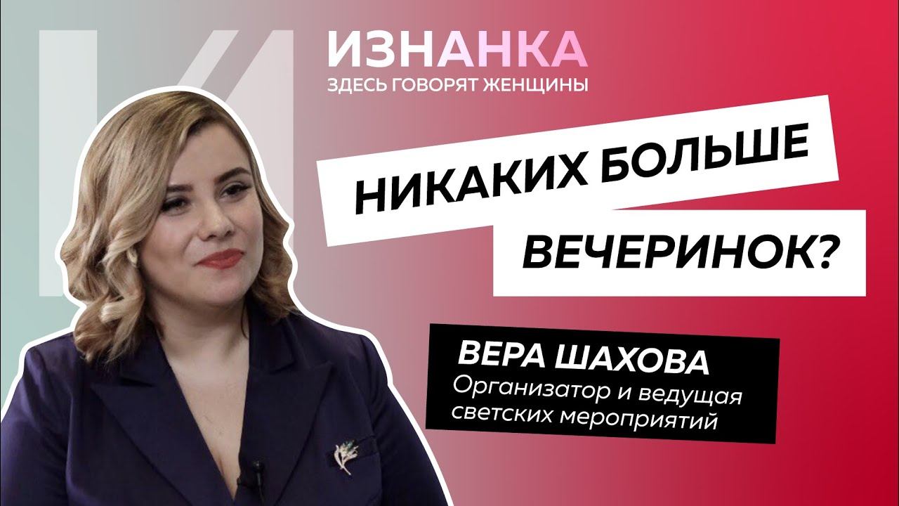 Новый год: корпоративы отменяются? | Вера Шахова отвечает