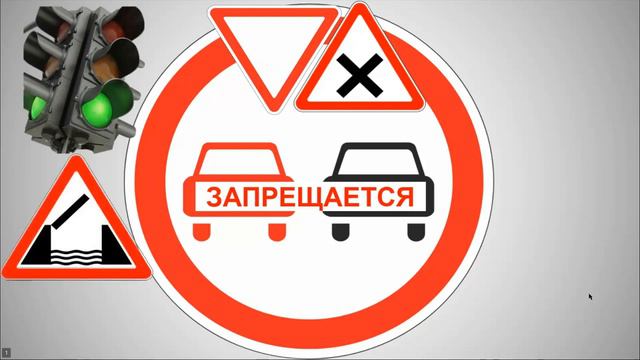 Занятие. Обгон, опережение, встречный разъезд.