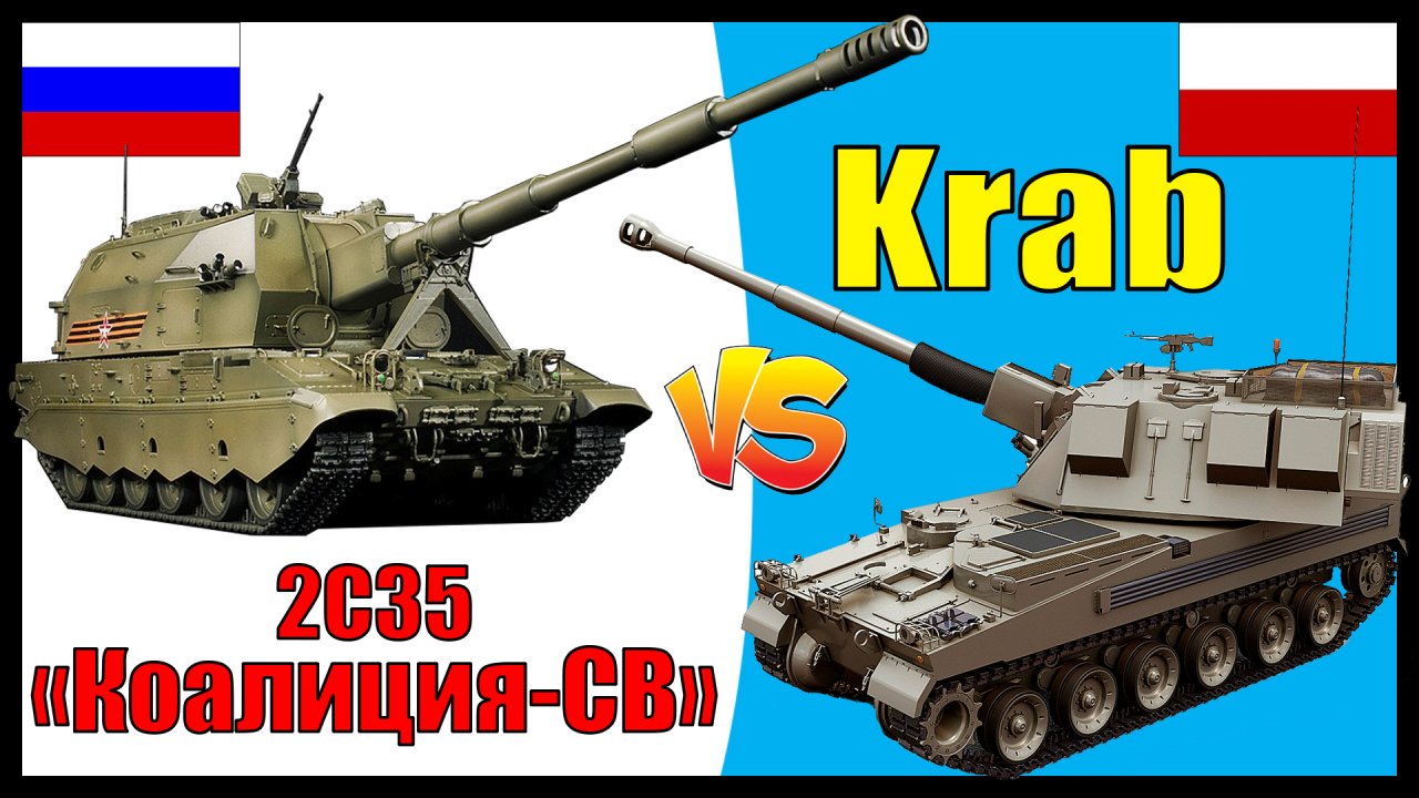 Сау против сау. Коалиция св. Коалиция св 1/35. САУ краб Польша.