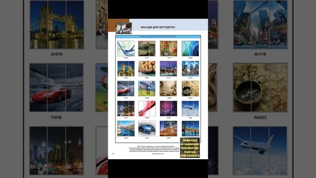 Відеокаталог шафи купе LuxeStudio Міцні Меблі Нові Санжари