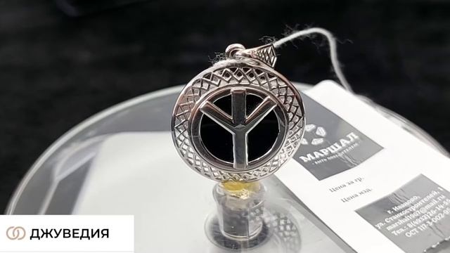 ДЖУВЕДИЯ Подвеска Мужская серебряная, Руна Альгиз Серебро 925
Артикул П-02