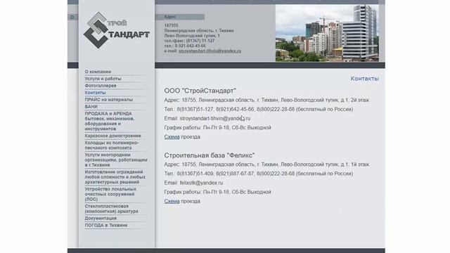 Аудит строительного сайта компании из Тихвина смотреть онлайн